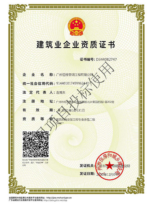 恒雅工程-建筑機電安裝工程專業承包二級